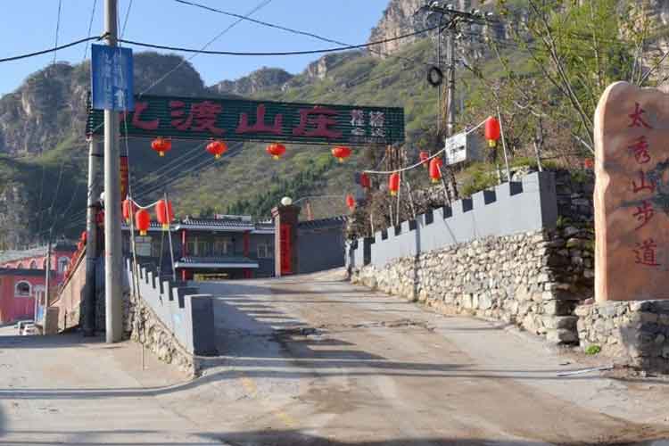 房山(shān)团建基地:九渡山(shān)庄