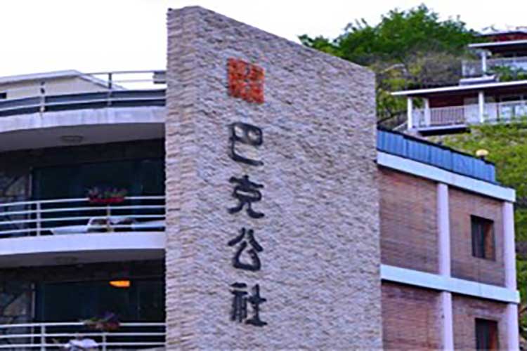 怀柔团建基地：巴克公社度假酒店(diàn)