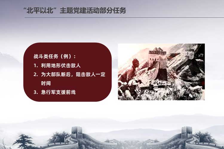 主题课程：红色团建北平以北